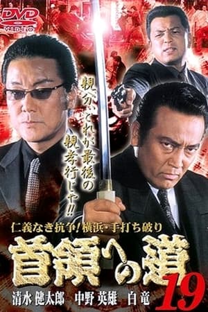 Poster Road to the Don 19 (2001)