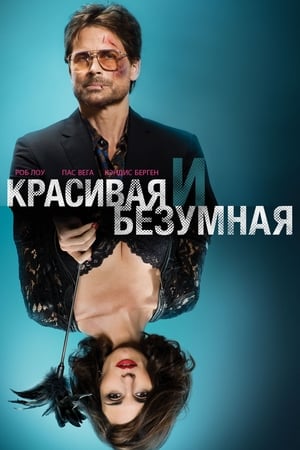 Poster Красивая и Безумная 2015