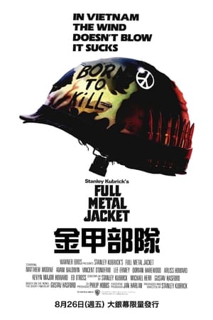 Poster 全金属外壳 1987