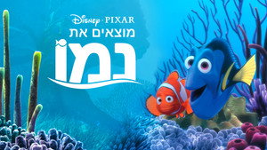 Le Monde de Nemo