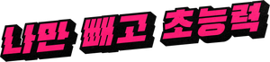 Extraordinária — Logos 12