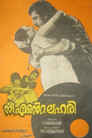 Poster Nee Ente Lahari (1976)