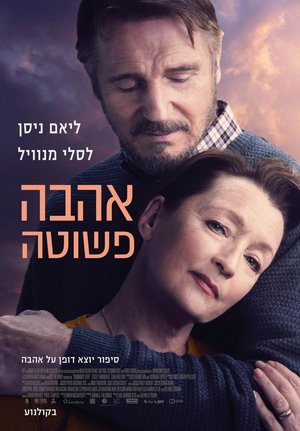 Image אהבה פשוטה
