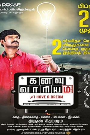 Poster Kanavu Variyam (2017)