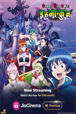 poster Welcome to Demon School! Iruma-kun