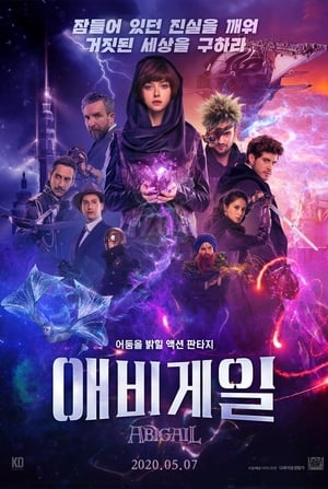 애비게일 (2019)