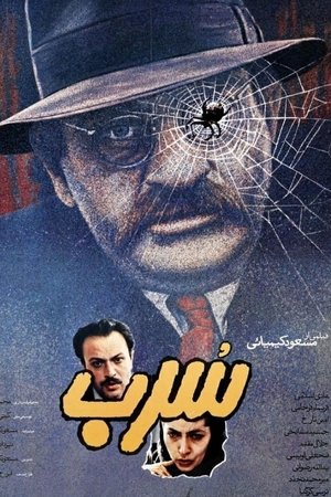 Poster سرب 1989