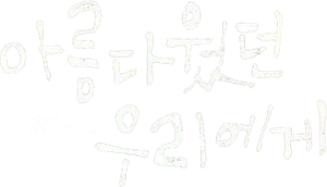 A Love So Beautiful — Logos 8