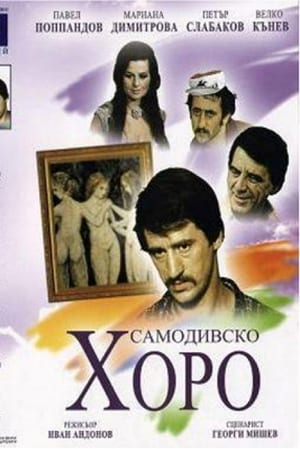 Dance of the Samodivi poster