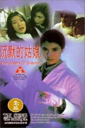 Poster 沉默的姑娘 1994