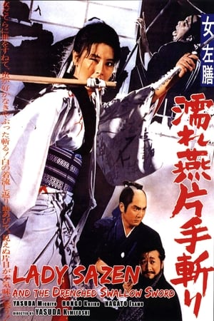 Poster 女左膳　濡れ燕片手斬り 1969