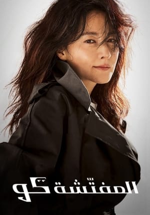 Image Inspector Koo
