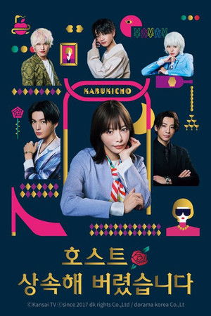 호스트 상속해 버렸습니다 2023