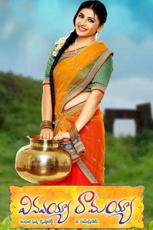 Vinavayya Ramayya poster