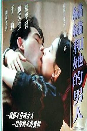 Poster 绣绣和她的男人 1995