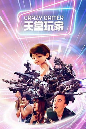 天堂玩家封面图