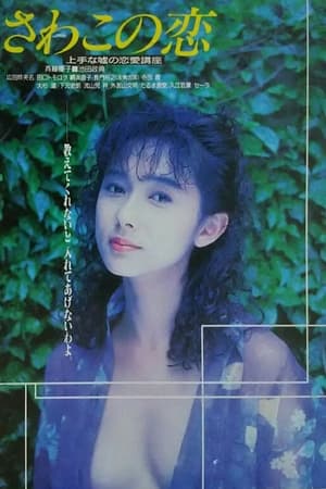 Poster Love of Sawako 1990