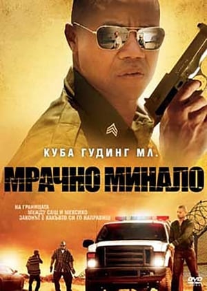 Мрачно минало 2008