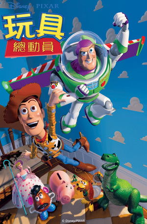poster Toy Story