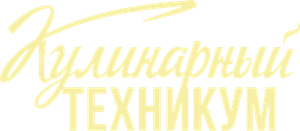 Кулинарный техникум — Logos 1