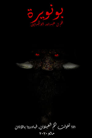 Poster Bunuwirah (2020)