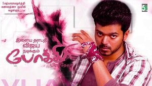 Pokkiri (2007)