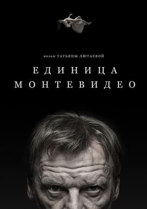 Poster Единица Монтевидео 2023