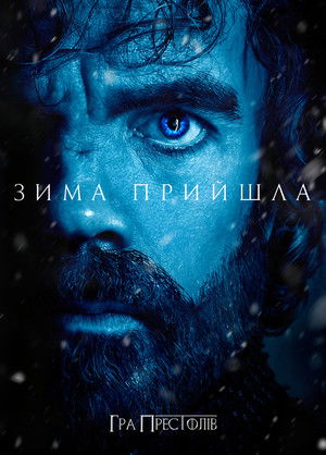 poster Game of Thrones