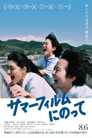 It's a Summer Film! 53