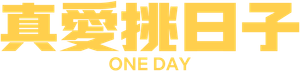 Um Dia — Logos 9