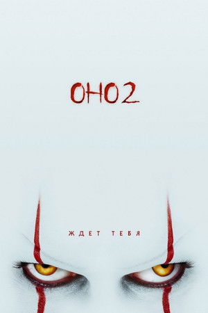 poster It Chapter Two