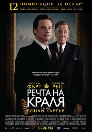 Poster Речта на краля 2010