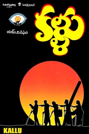 Poster కళ్ళు (1988)