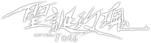 聖誕玫瑰 — Logos 1