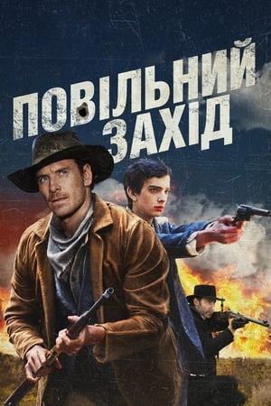 Poster Повільний Захід 2015