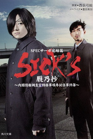 SICK'S Jo no Shou