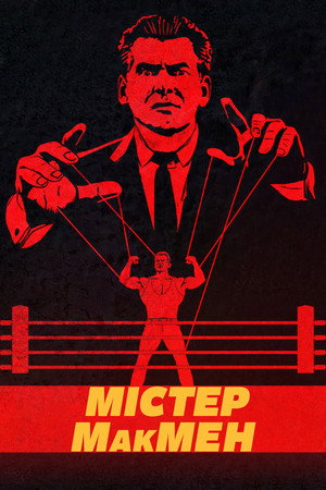 Mr. McMahon 20