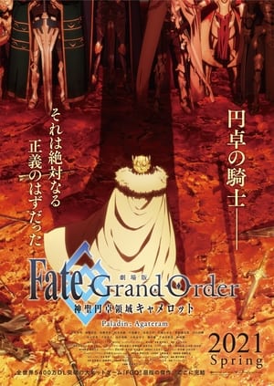 poster Fate/Grand Order: The Movie – Divine Realm of the Round Table: Camelot – Paladin; Agateram