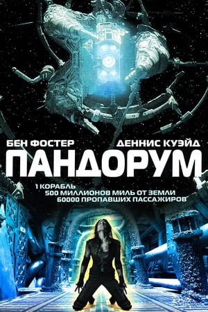 Poster Пандорум 2009