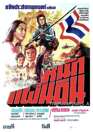 หนักแผ่นดิน