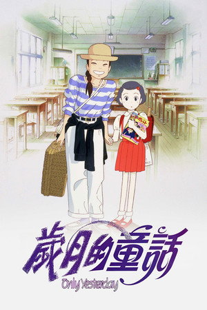 Only Yesterday 158
