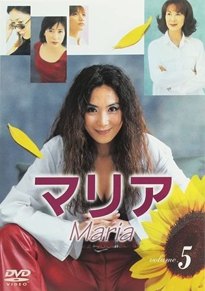 マリア 2001