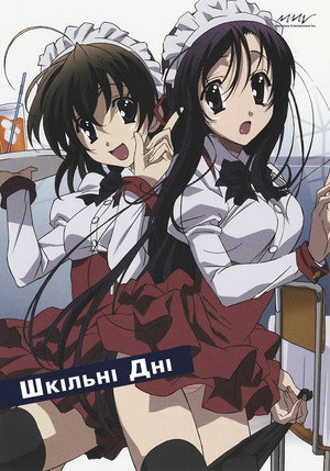 School Days 13