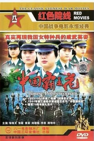 Chinese Policewoman