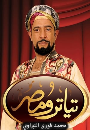 Poster Teatro Masr 2013