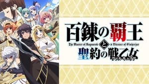 poster The Master of Ragnarok & Blesser of Einherjar