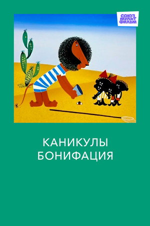 Boniface's Holiday 8
