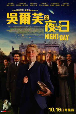 弗吉尼亚·伍尔夫的夜与日