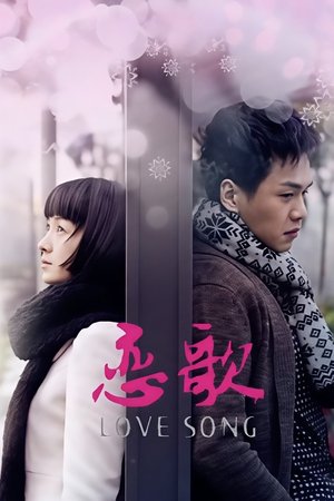 恋歌 - Season 1