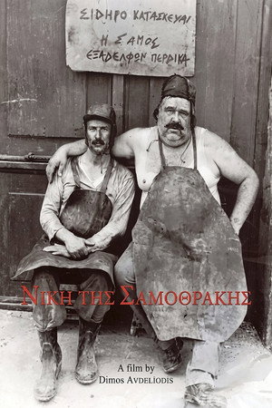 Νίκη της Σαμοθράκης